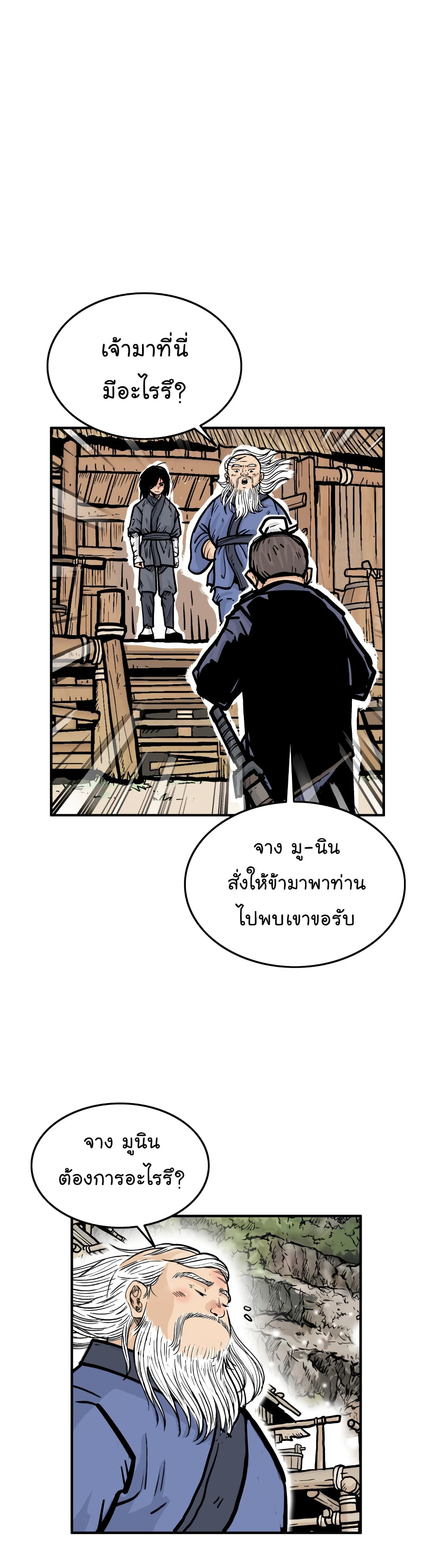 Fist Demon Of Mount Hua page 4