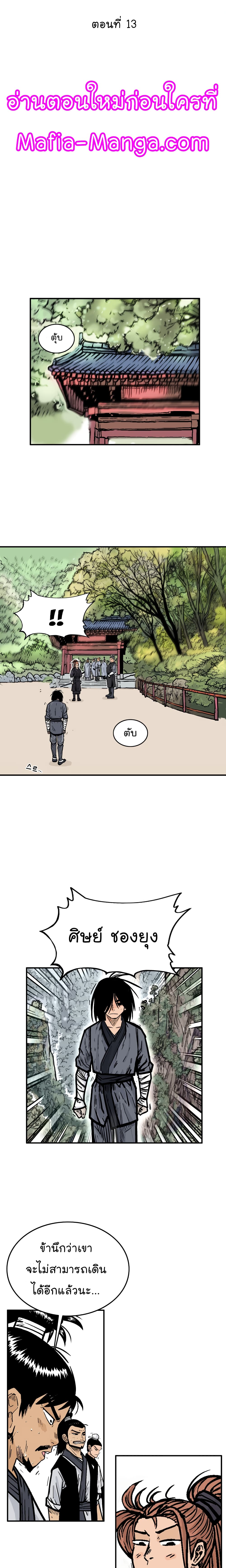 Fist Demon Of Mount Hua page 7