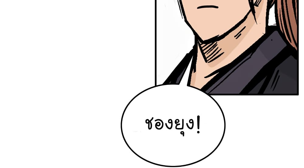 Fist Demon Of Mount Hua page 8