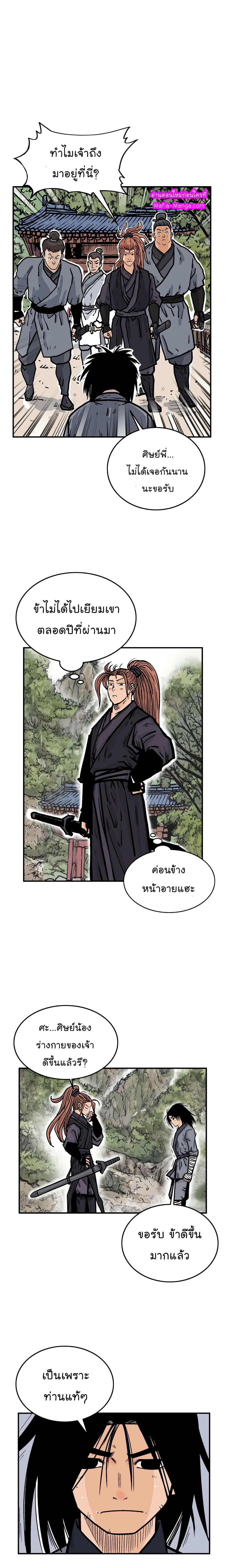 Fist Demon Of Mount Hua page 9
