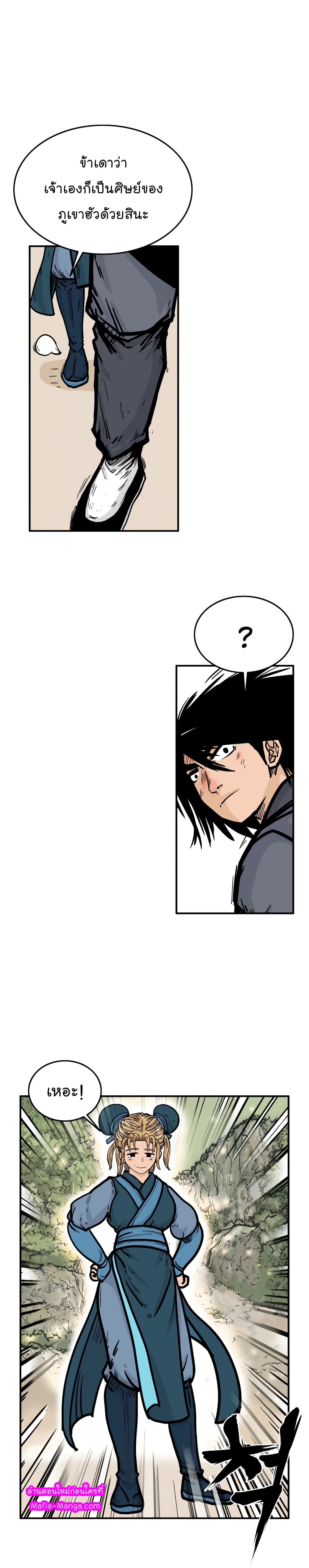 Fist Demon Of Mount Hua page 10