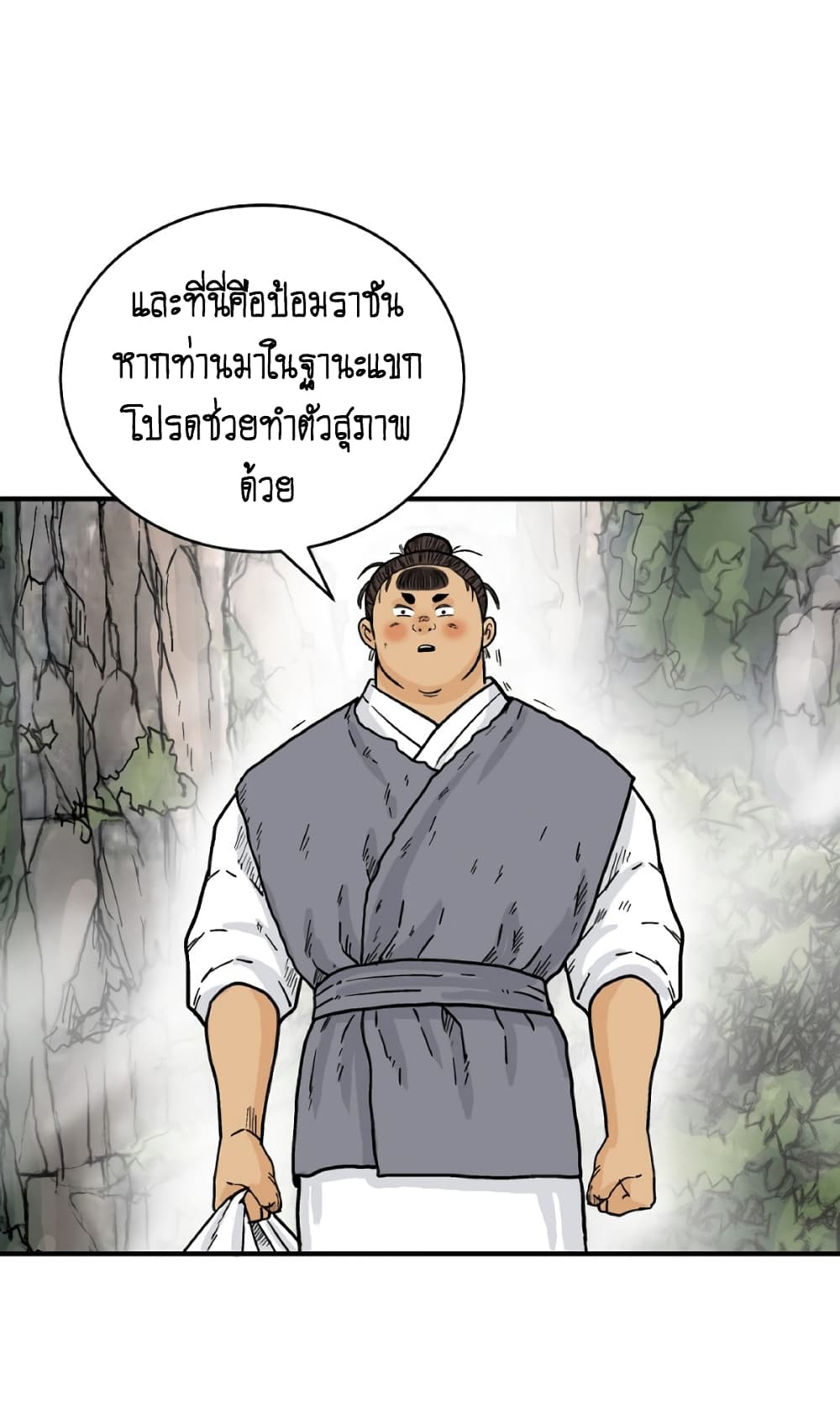 Fist Demon Of Mount Hua page 1
