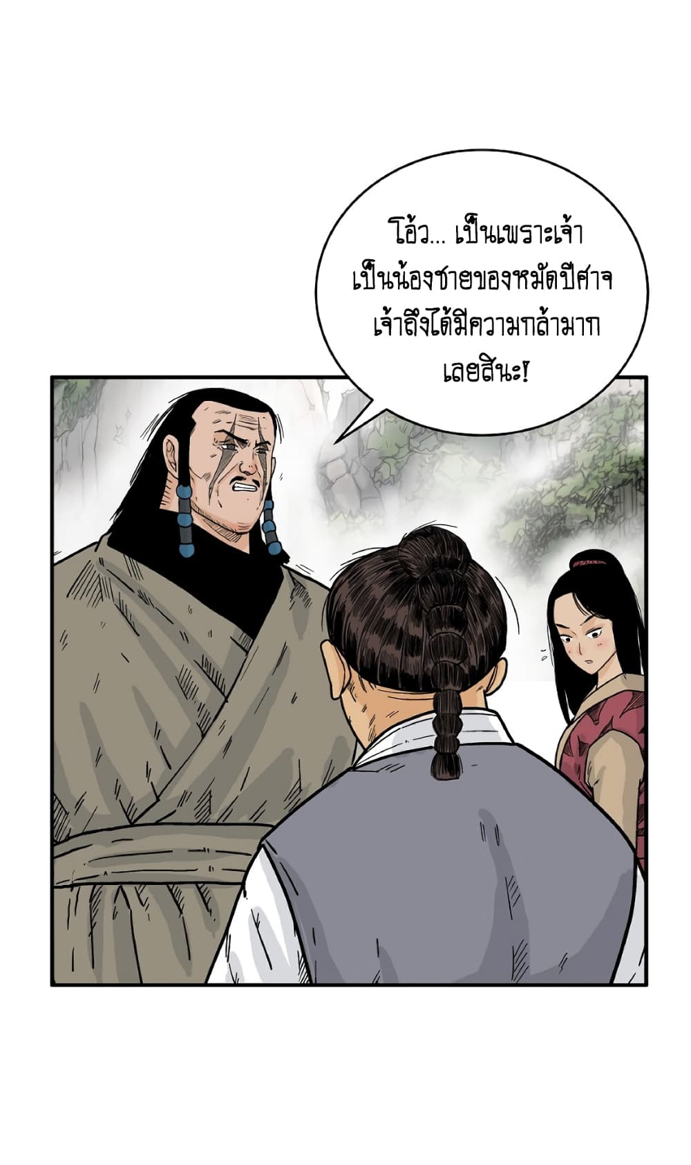 Fist Demon Of Mount Hua page 2