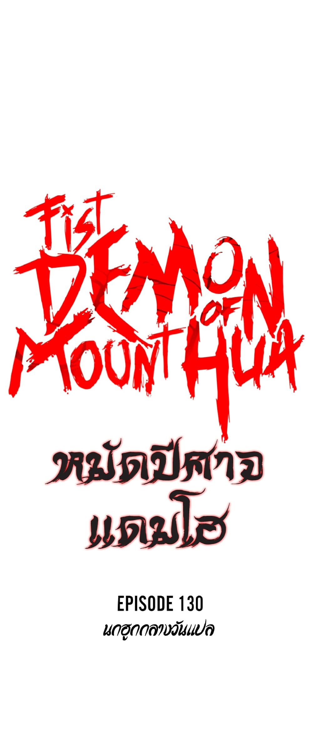 Fist Demon Of Mount Hua page 4