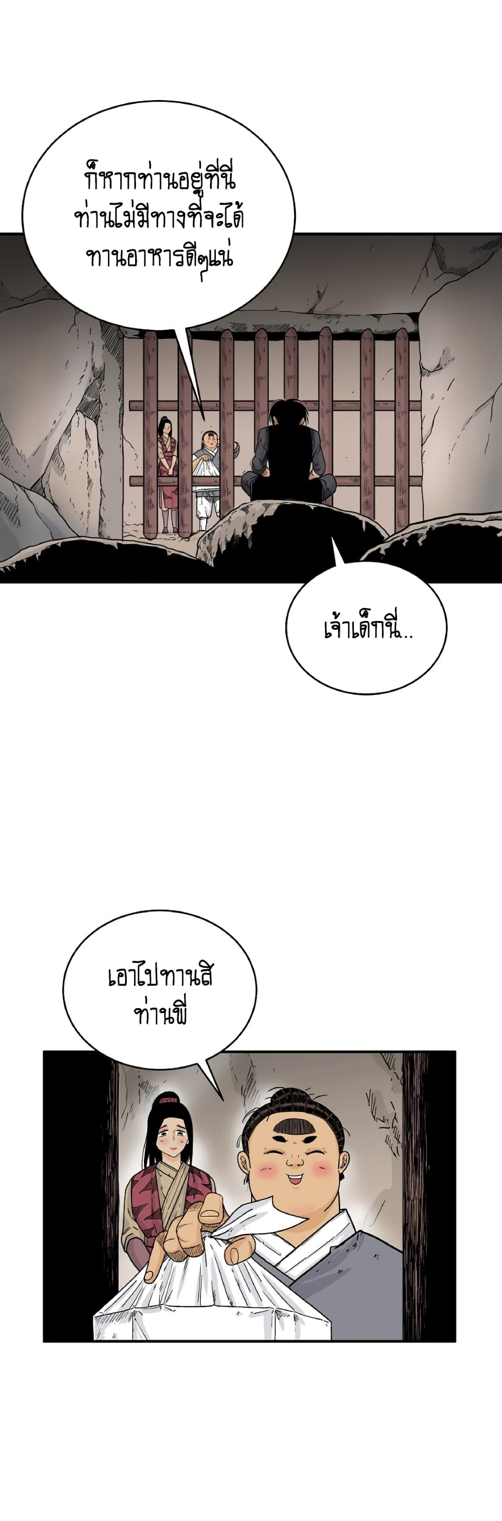 Fist Demon Of Mount Hua page 8