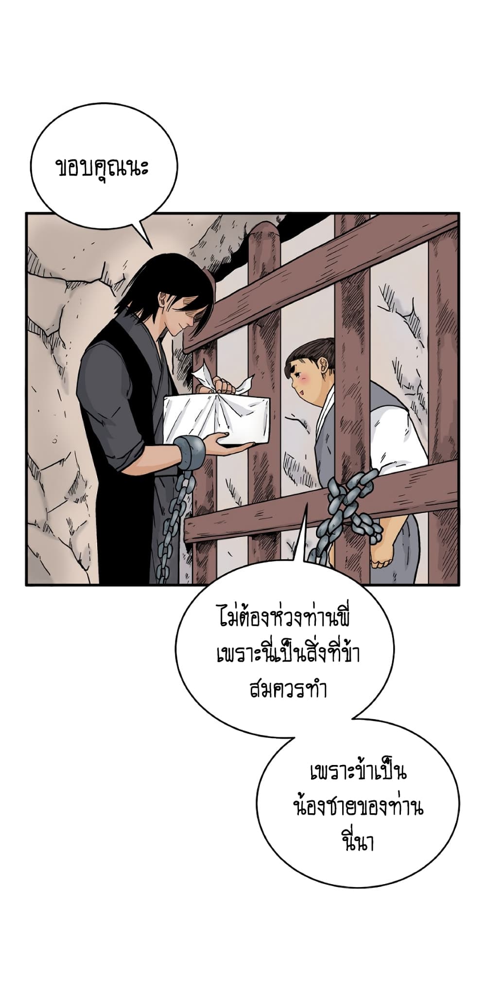 Fist Demon Of Mount Hua page 9