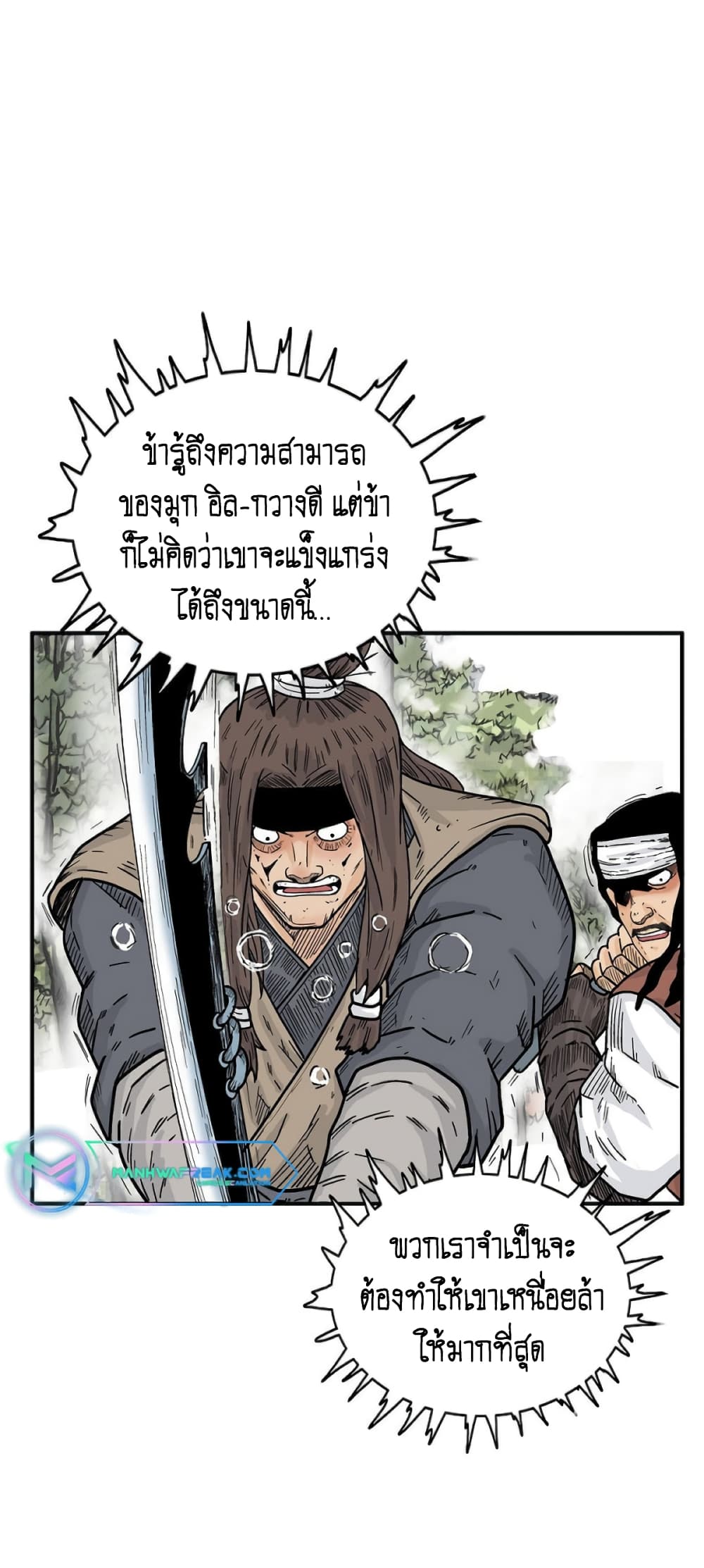 Fist Demon Of Mount Hua page 2