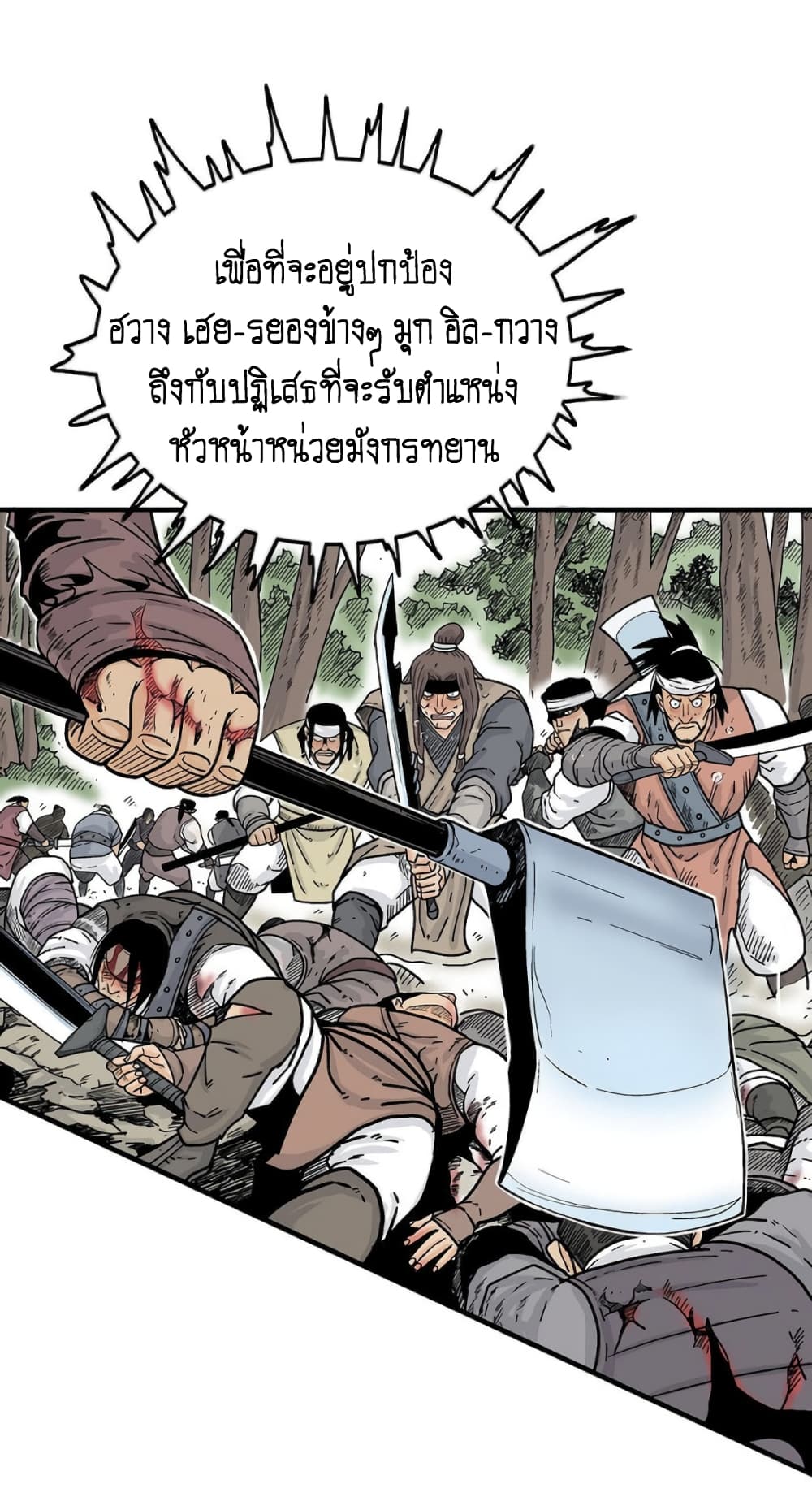 Fist Demon Of Mount Hua page 3