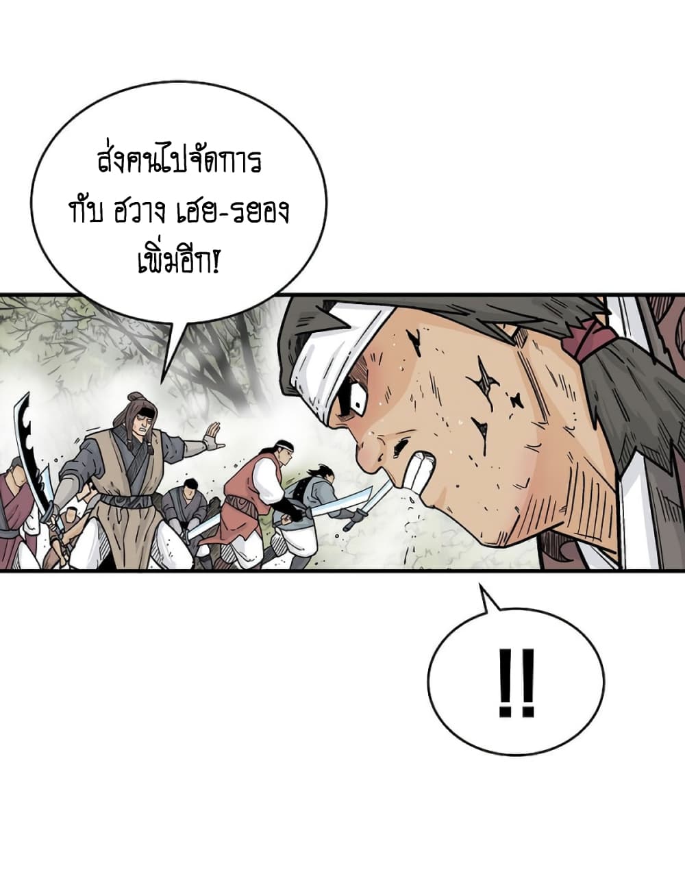 Fist Demon Of Mount Hua page 6
