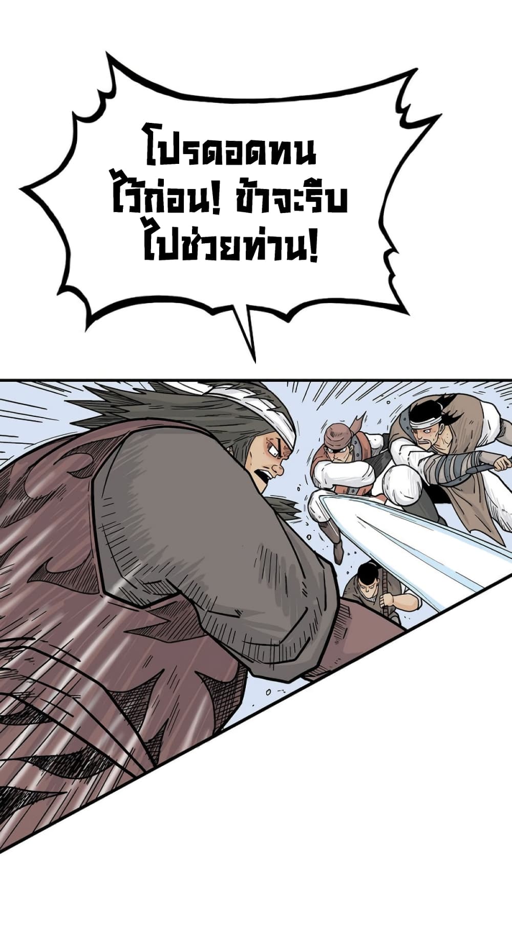Fist Demon Of Mount Hua page 9
