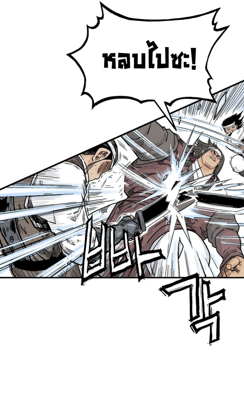 Fist Demon Of Mount Hua page 10
