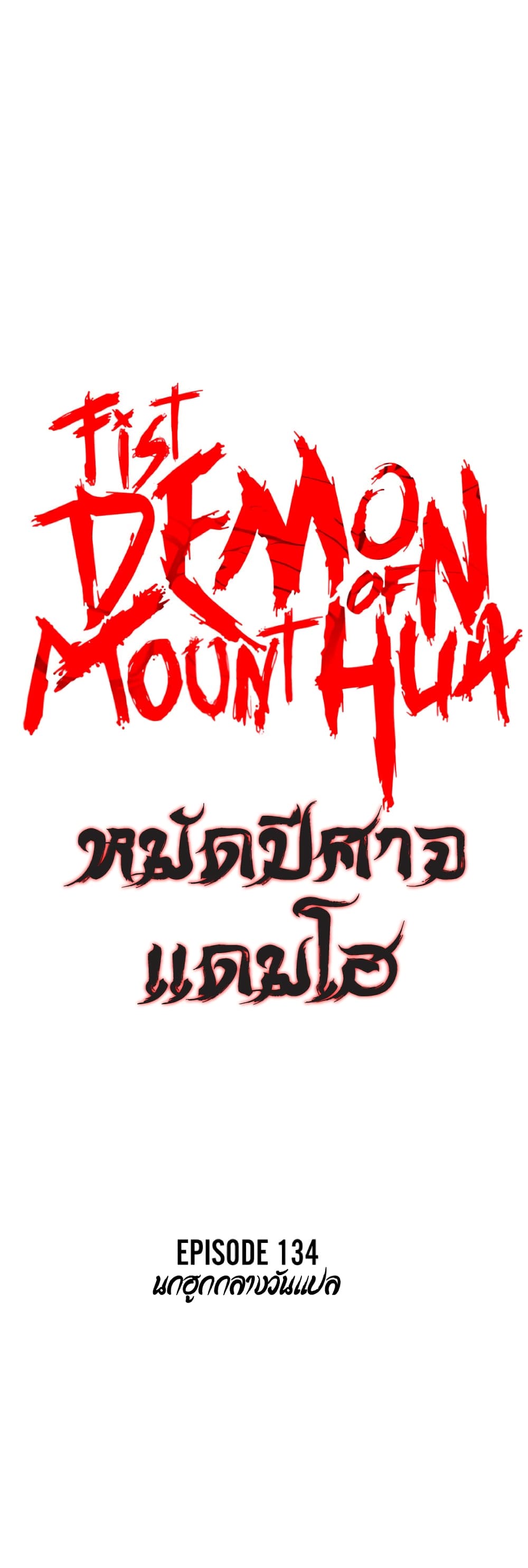 Fist Demon Of Mount Hua page 4