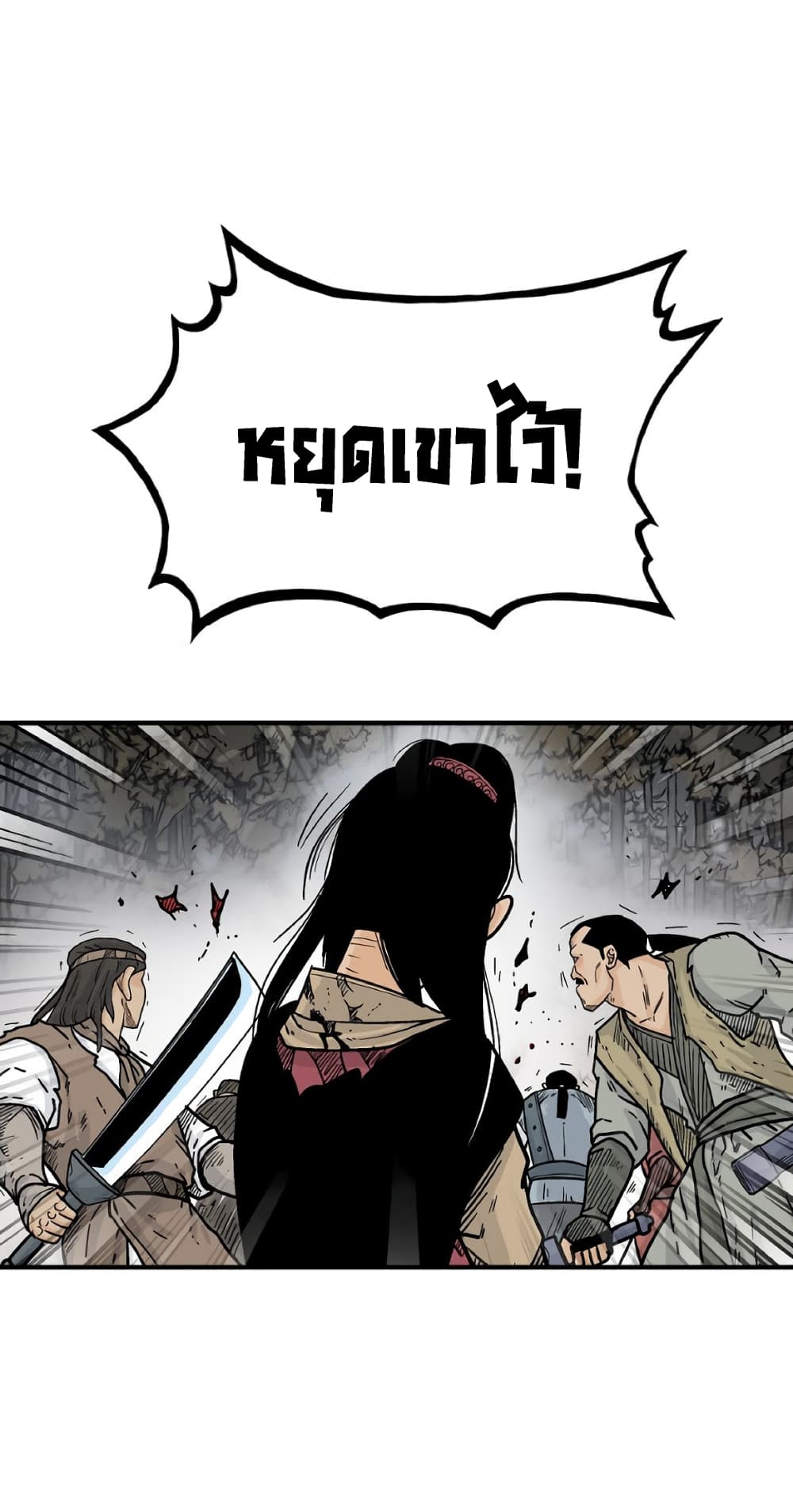 Fist Demon Of Mount Hua page 6