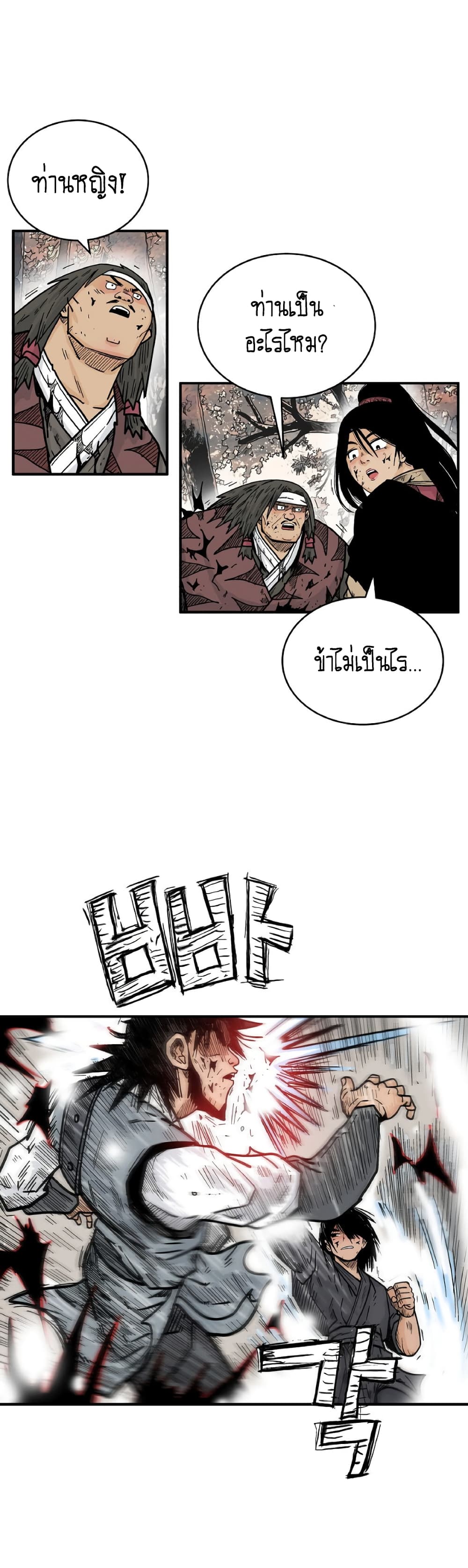 Fist Demon Of Mount Hua page 7