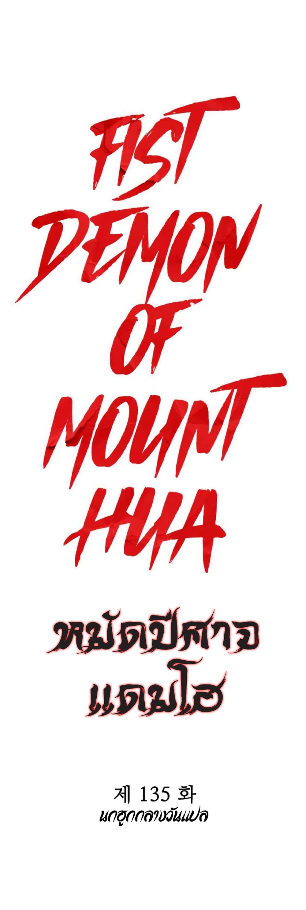 Fist Demon Of Mount Hua page 3