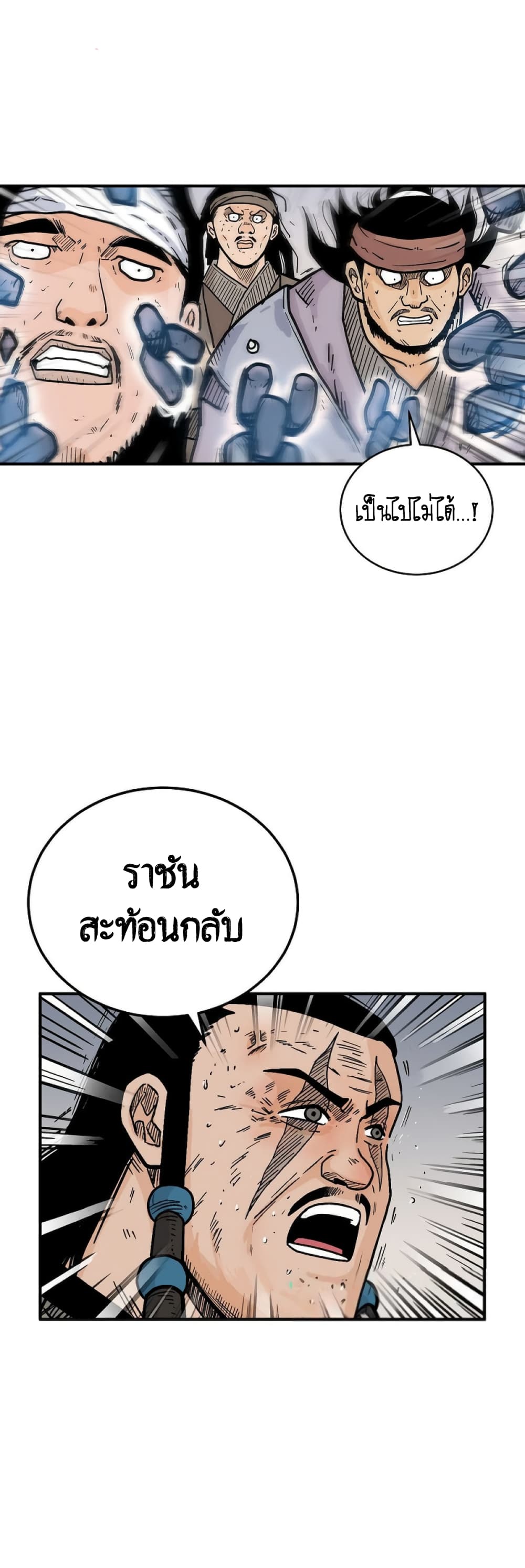 Fist Demon Of Mount Hua page 7