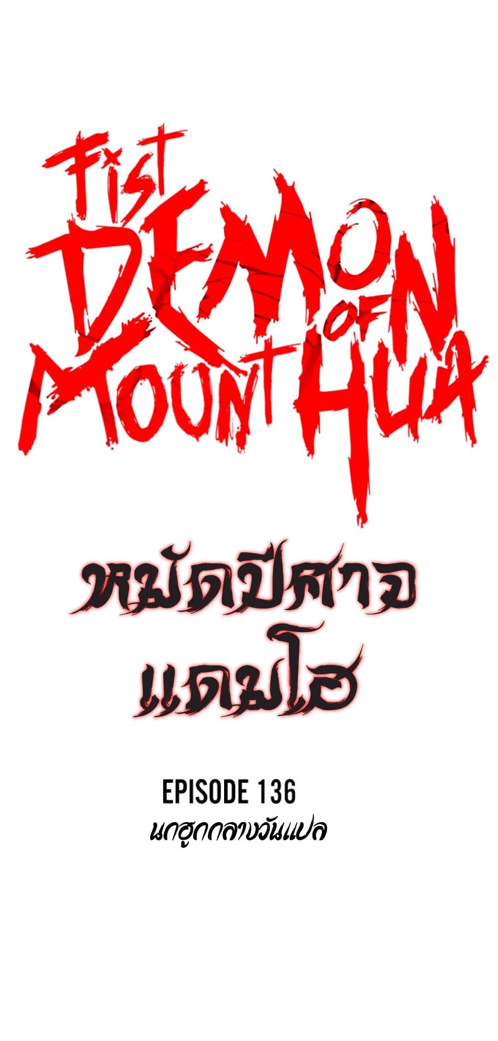 Fist Demon Of Mount Hua page 4