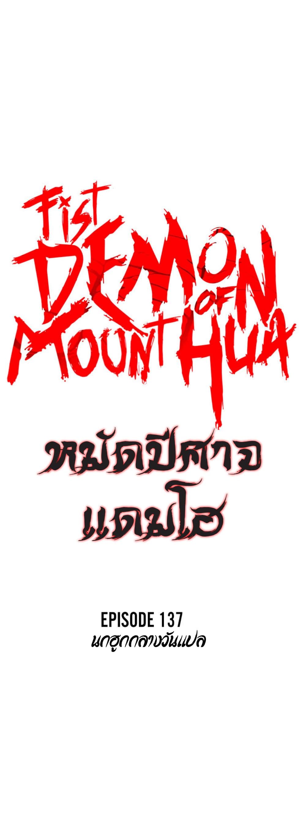 Fist Demon Of Mount Hua page 4