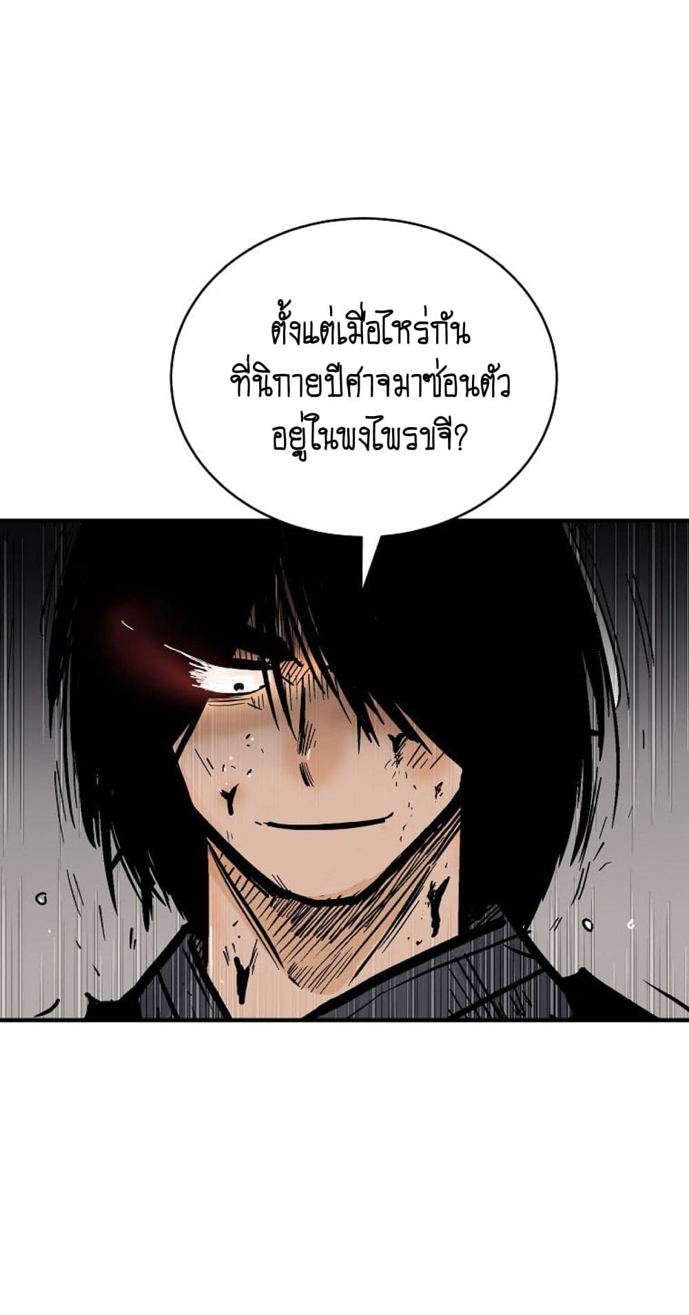 Fist Demon Of Mount Hua page 1