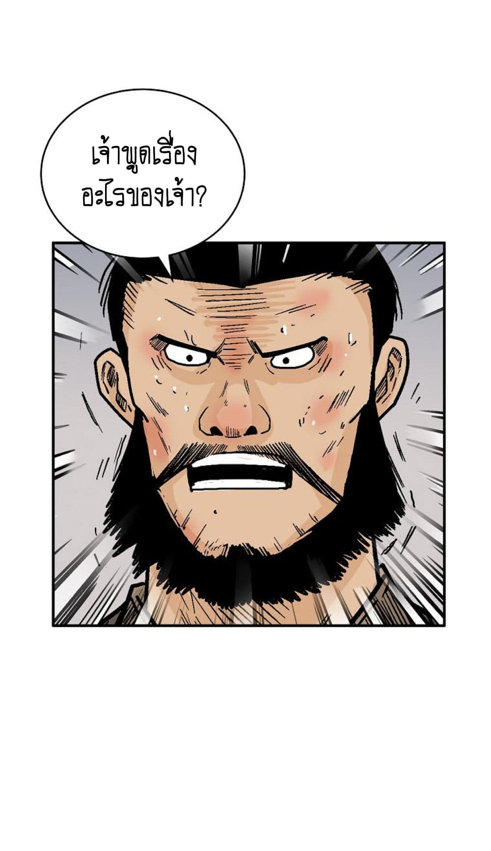 Fist Demon Of Mount Hua page 2