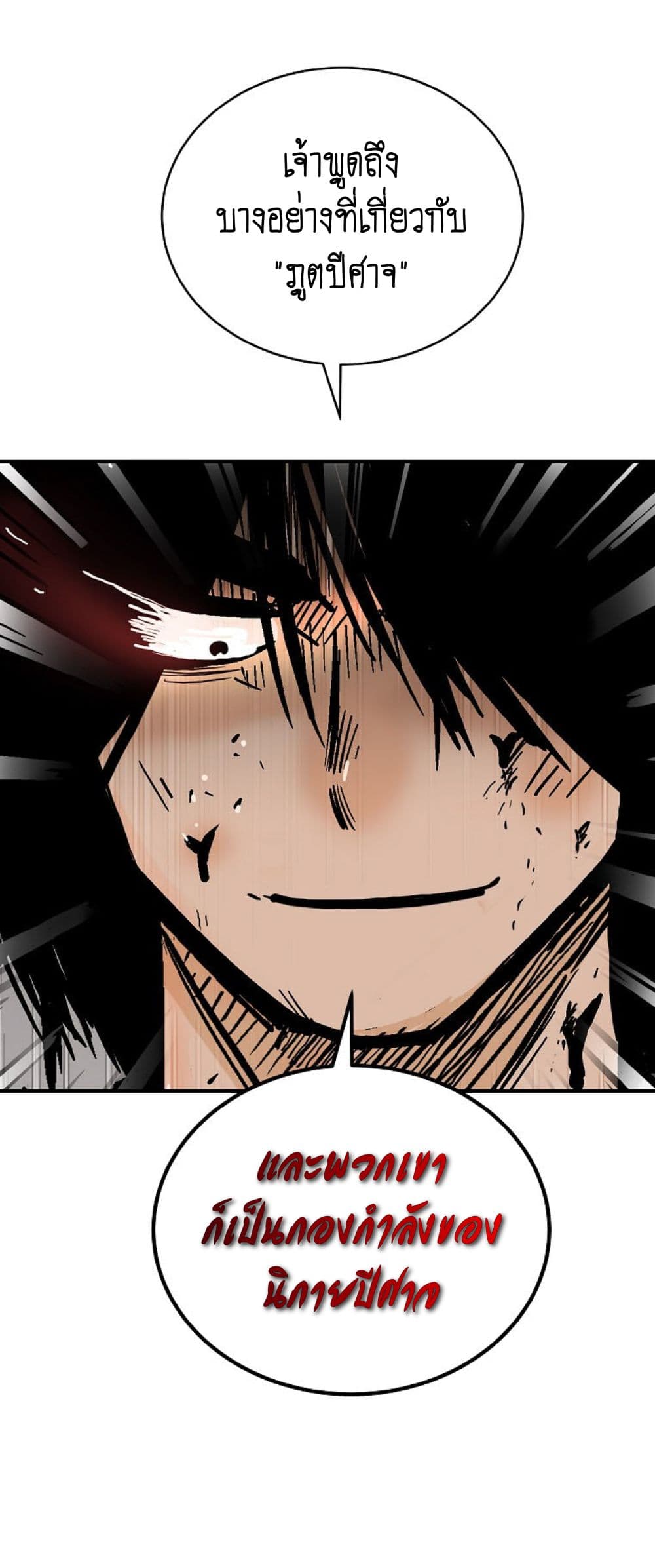 Fist Demon Of Mount Hua page 3