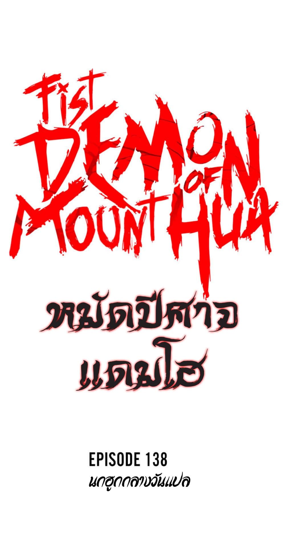 Fist Demon Of Mount Hua page 4