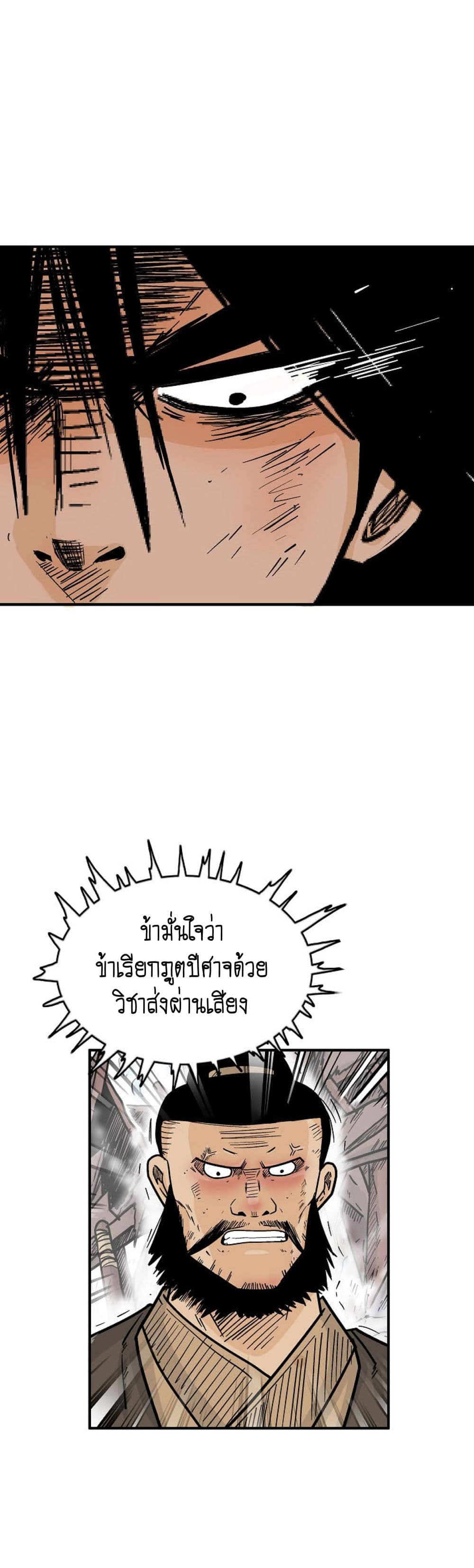Fist Demon Of Mount Hua page 5