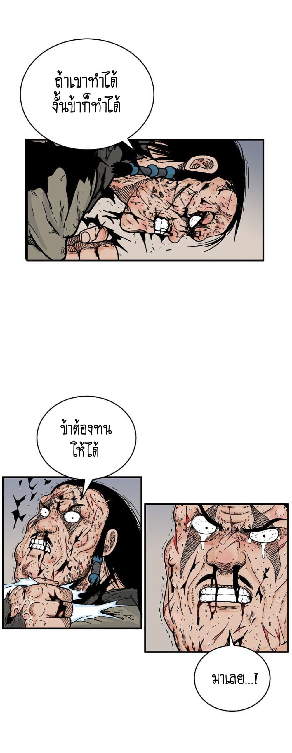 Fist Demon Of Mount Hua page 7