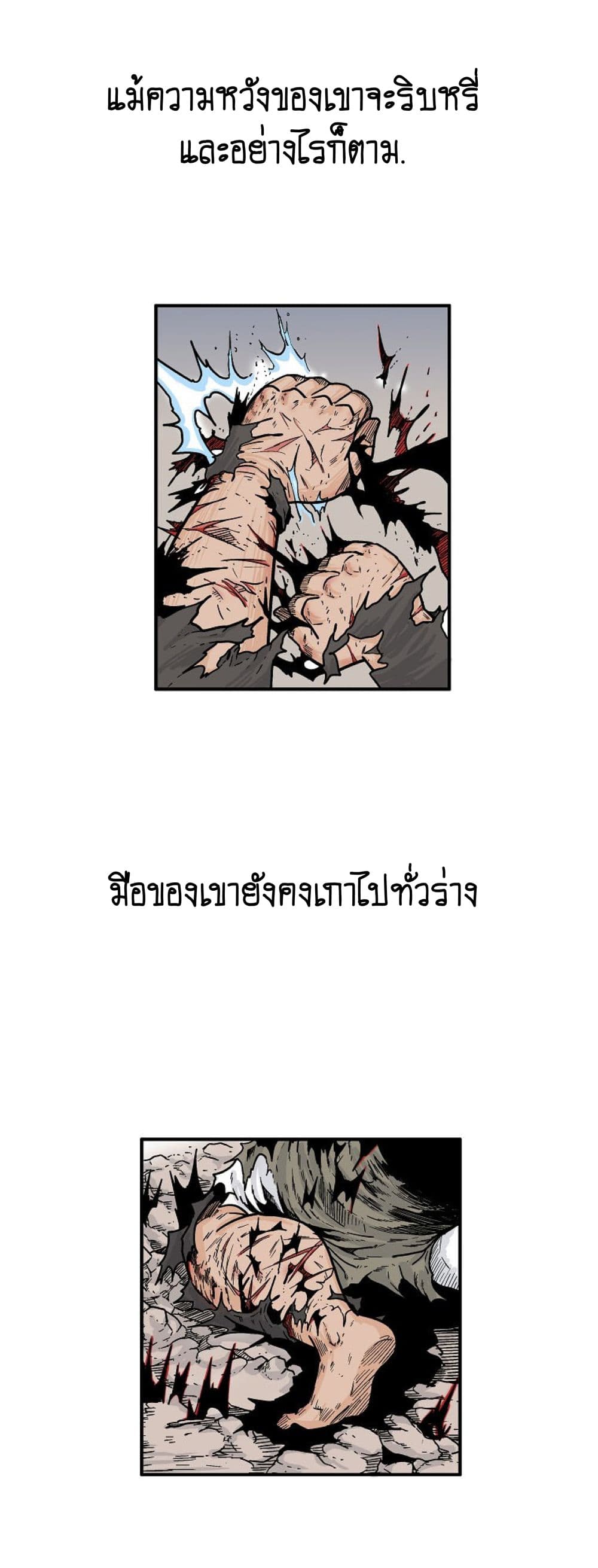 Fist Demon Of Mount Hua page 9