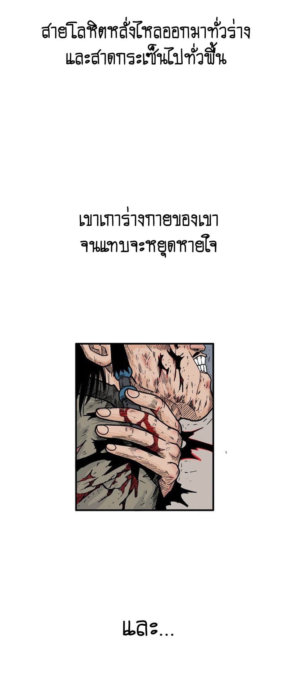 Fist Demon Of Mount Hua page 10