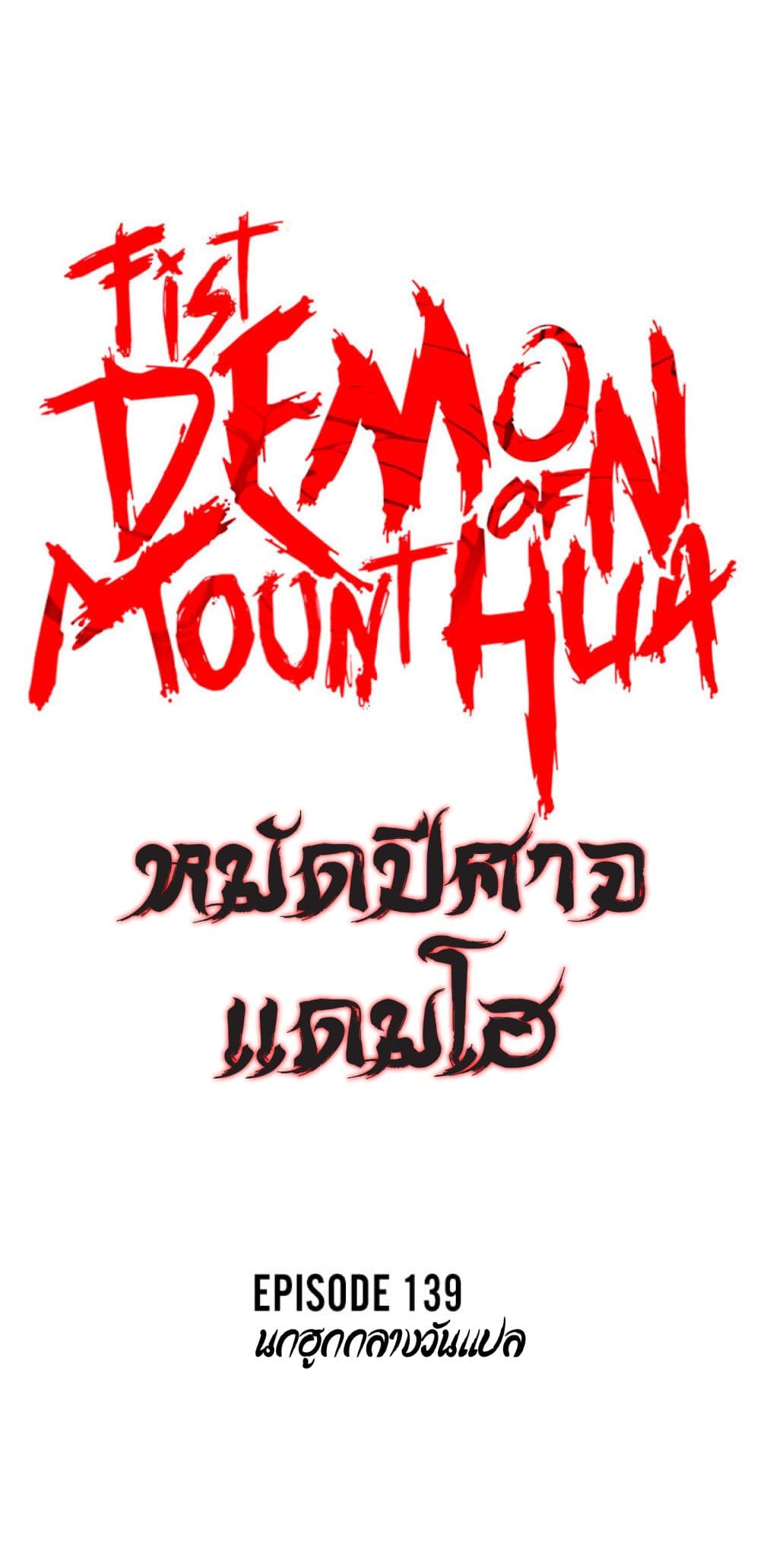Fist Demon Of Mount Hua page 1