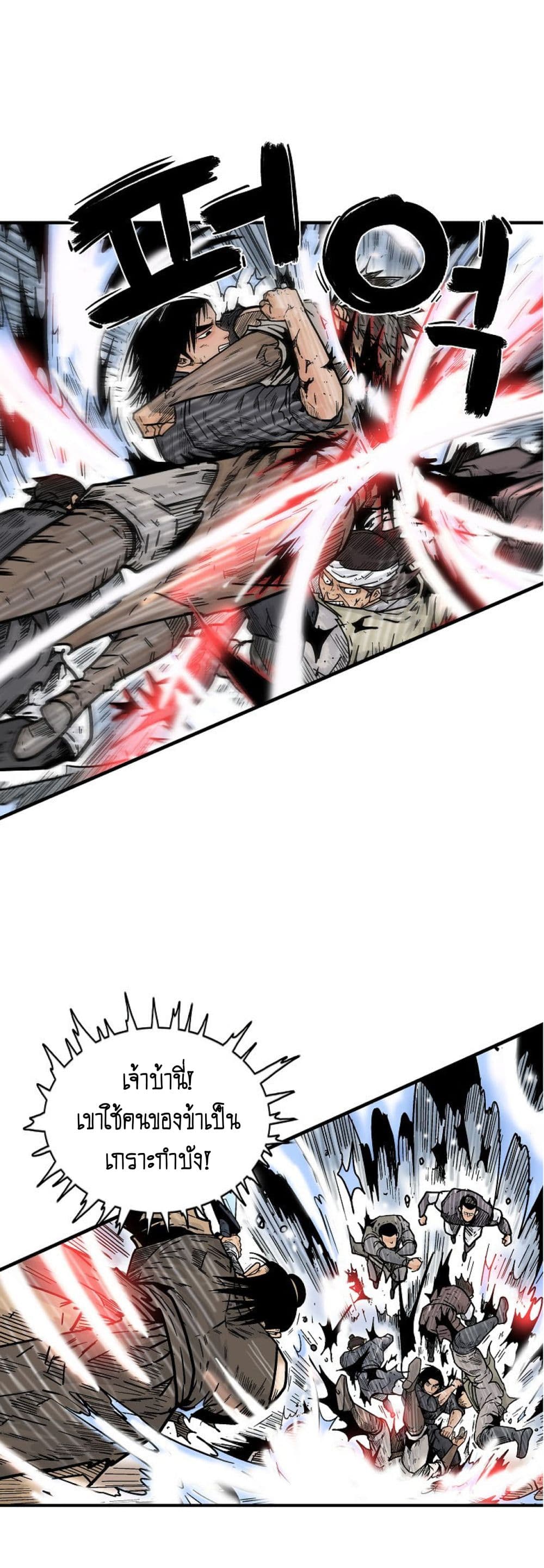 Fist Demon Of Mount Hua page 4