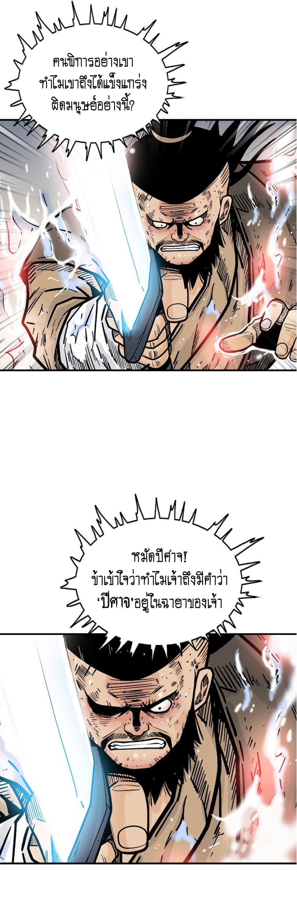 Fist Demon Of Mount Hua page 7