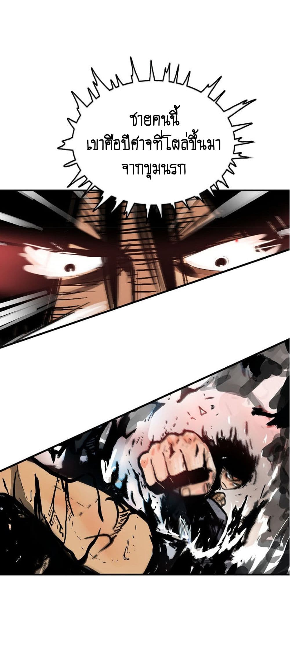 Fist Demon Of Mount Hua page 8