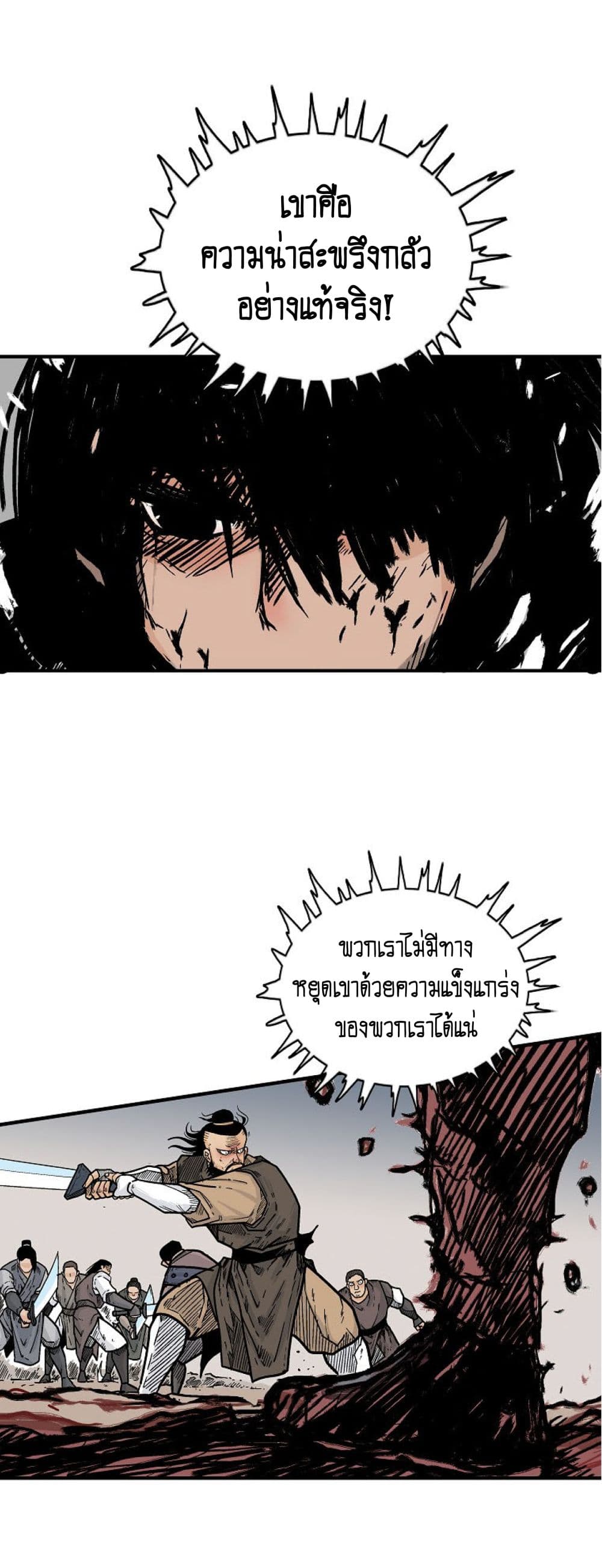 Fist Demon Of Mount Hua page 10