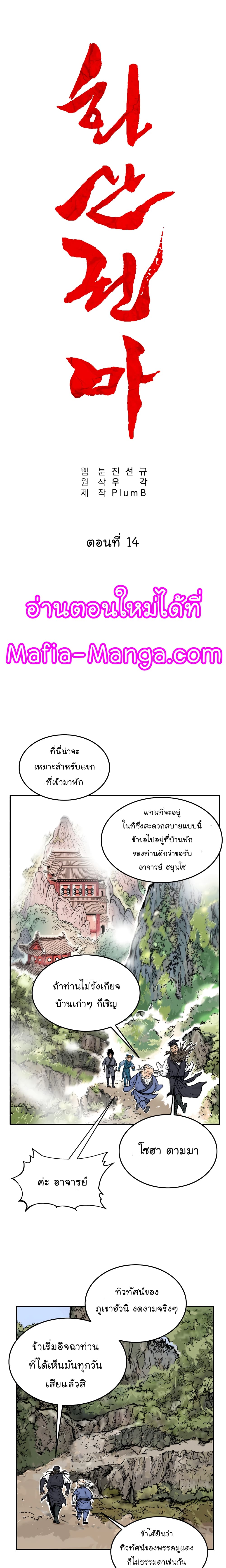 Fist Demon Of Mount Hua page 2