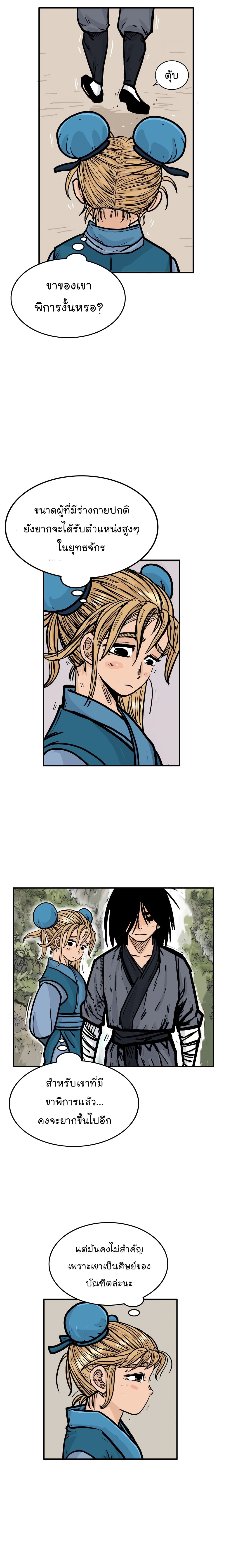 Fist Demon Of Mount Hua page 4