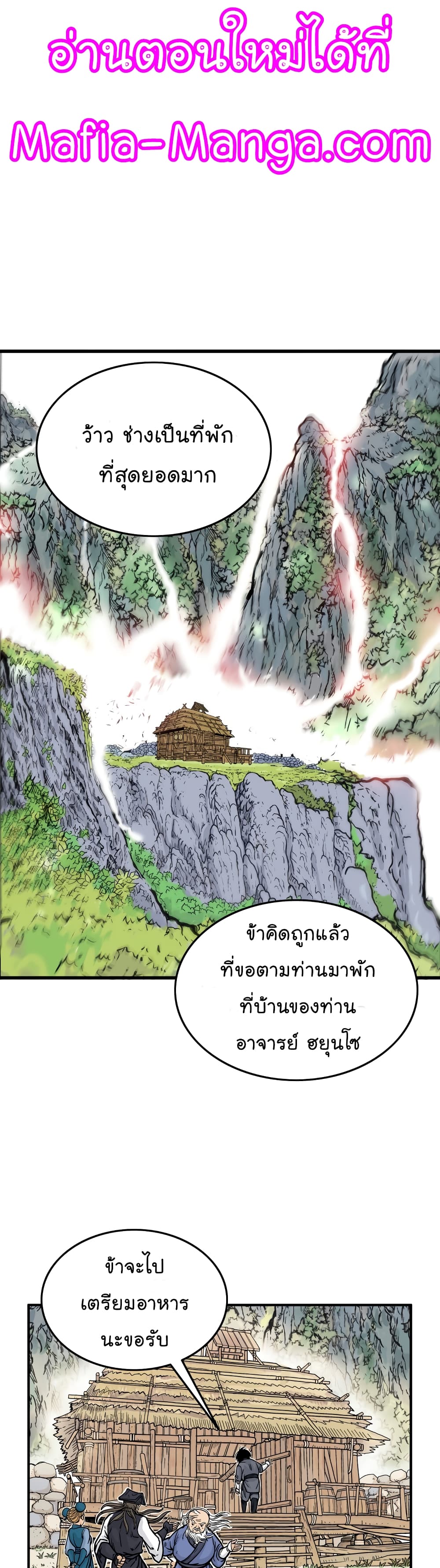 Fist Demon Of Mount Hua page 5