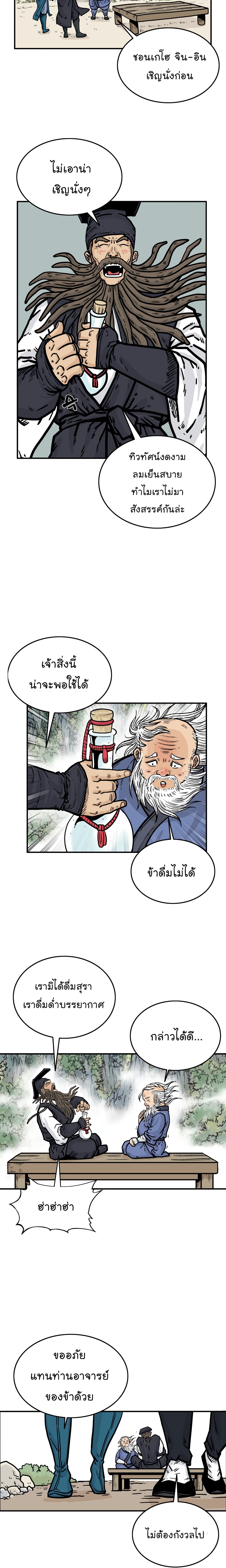 Fist Demon Of Mount Hua page 6