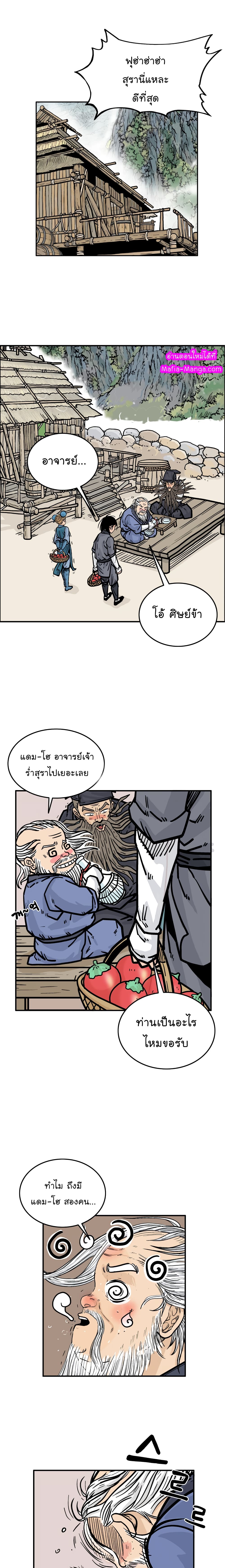 Fist Demon Of Mount Hua page 9