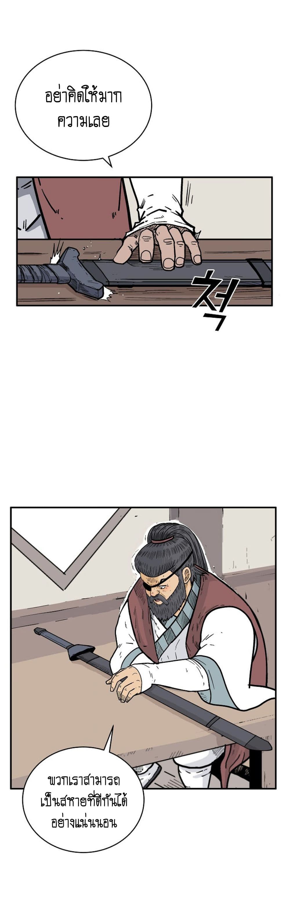 Fist Demon Of Mount Hua page 1