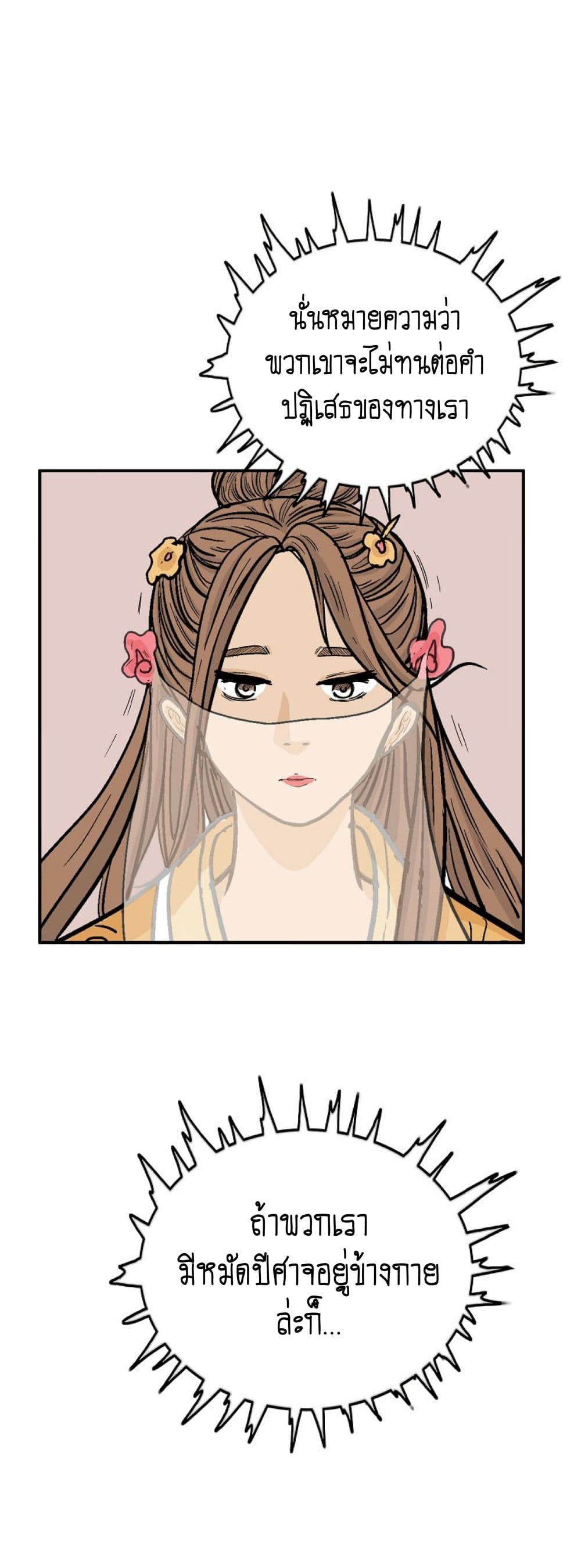 Fist Demon Of Mount Hua page 2