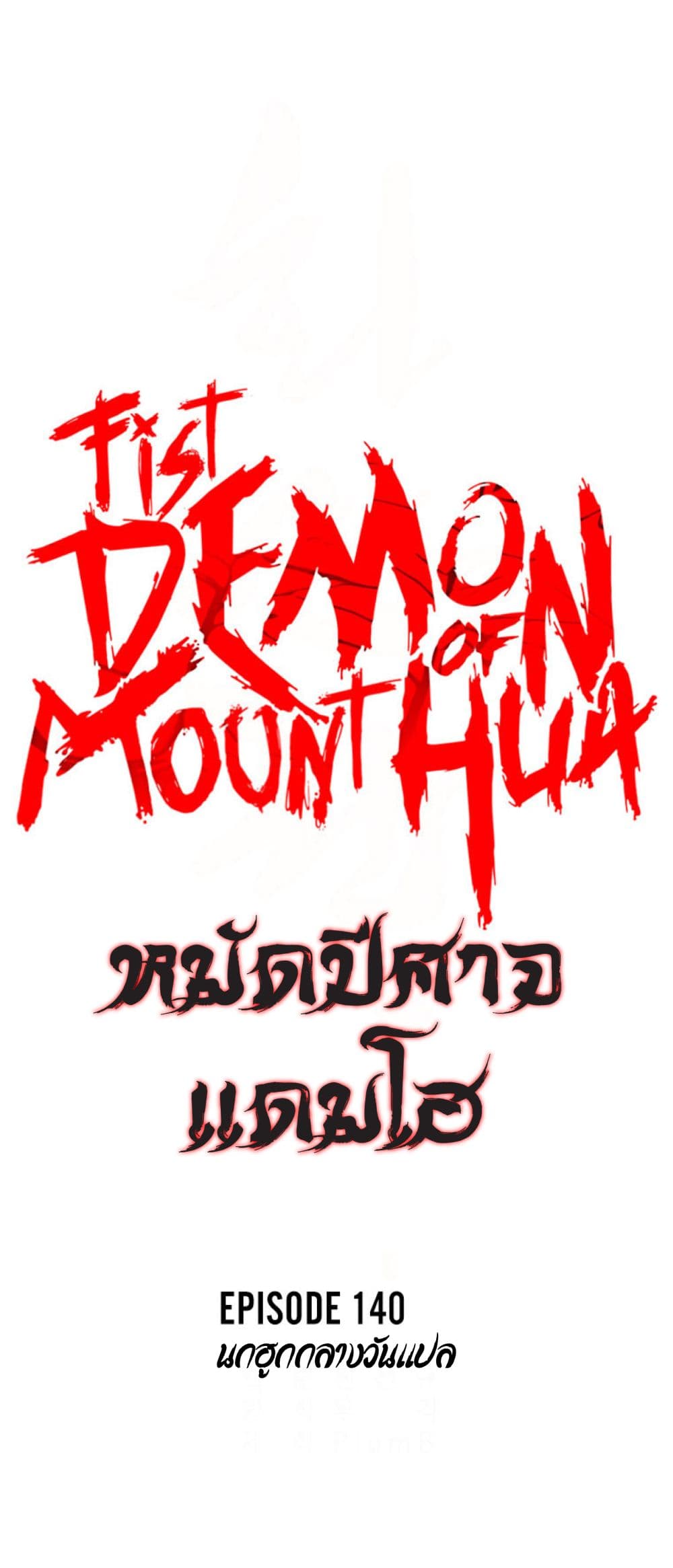 Fist Demon Of Mount Hua page 3