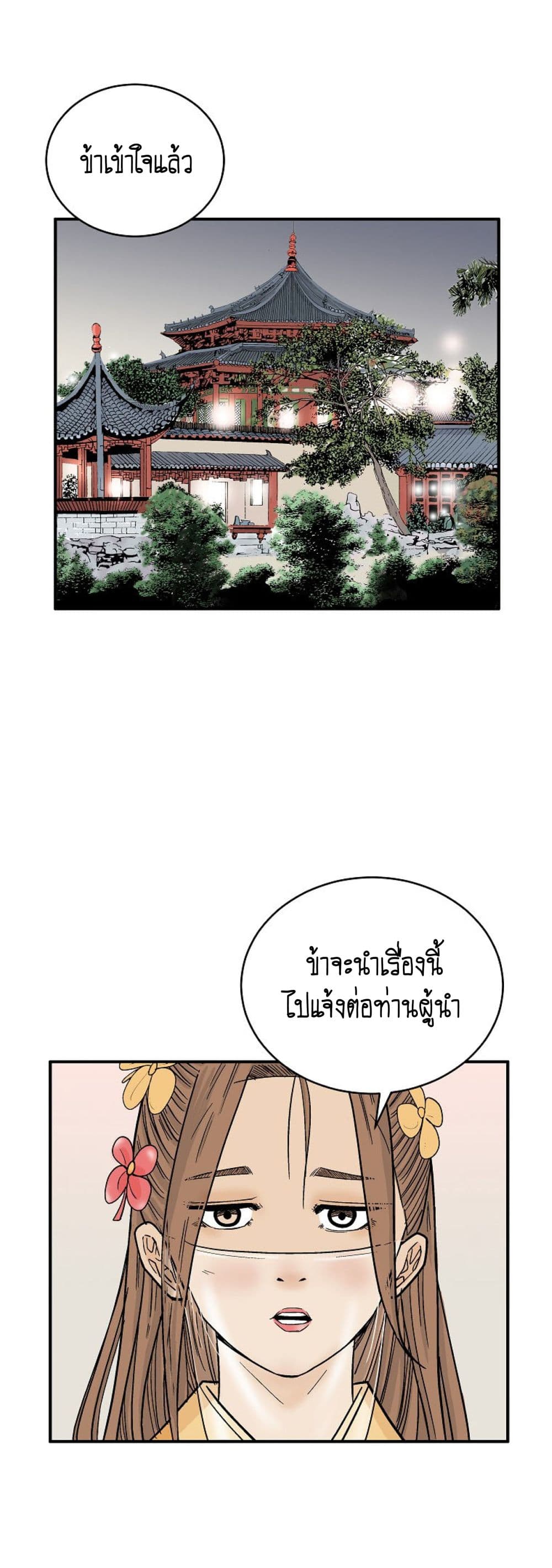 Fist Demon Of Mount Hua page 4
