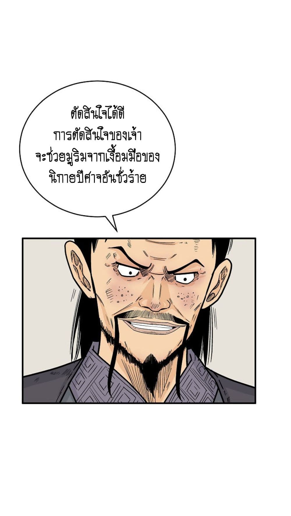 Fist Demon Of Mount Hua page 5