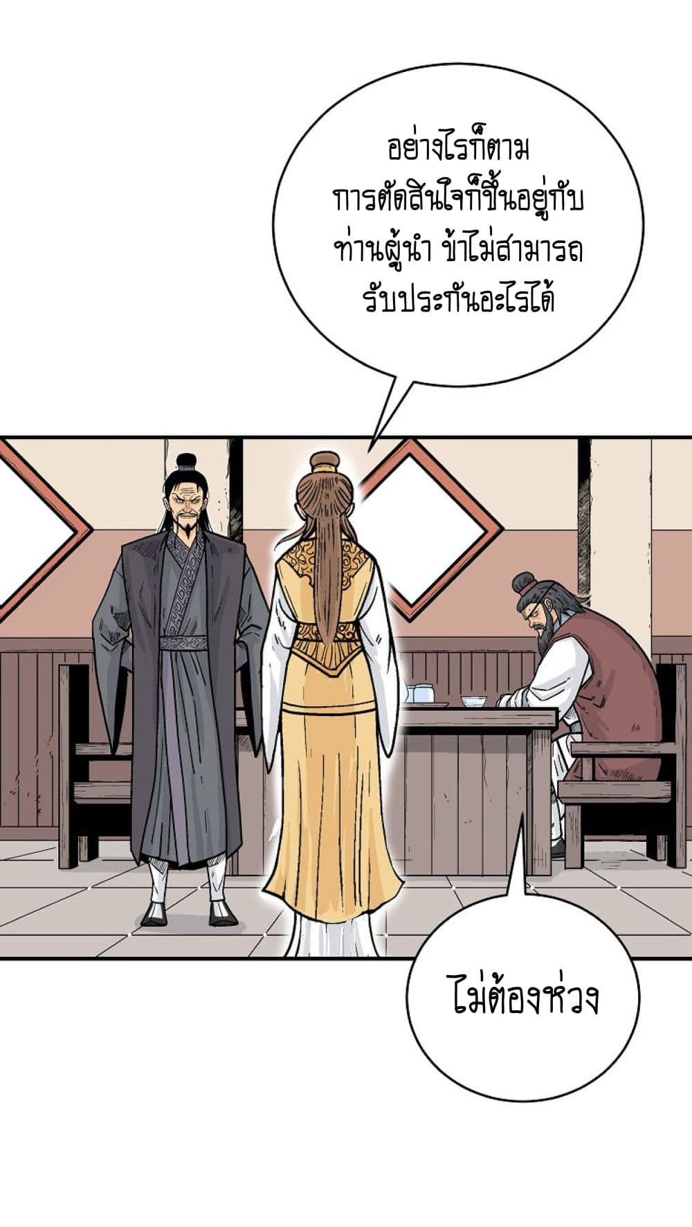 Fist Demon Of Mount Hua page 6