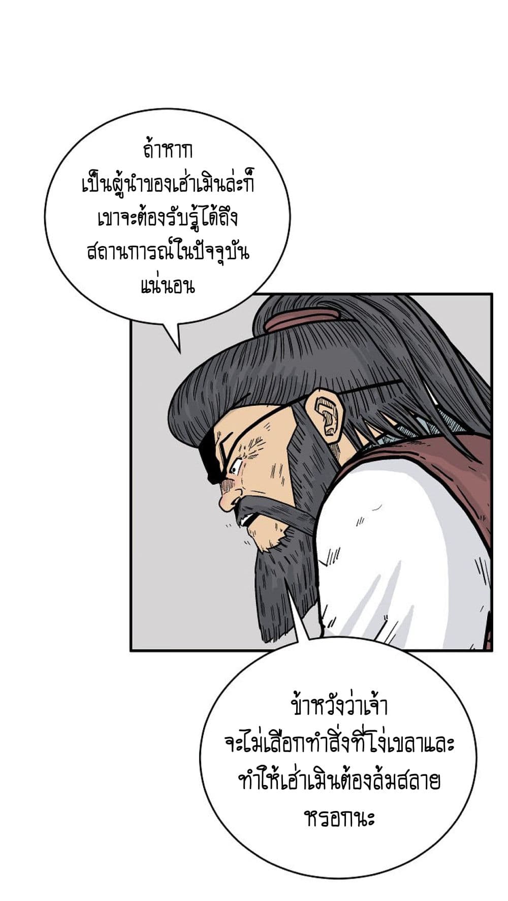 Fist Demon Of Mount Hua page 7