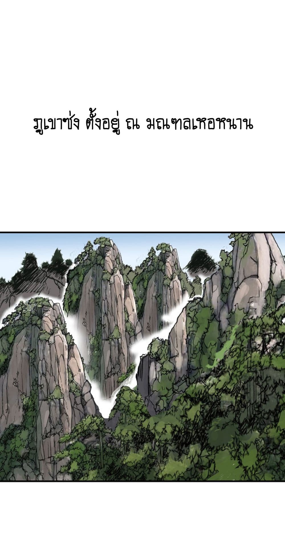 Fist Demon Of Mount Hua page 1