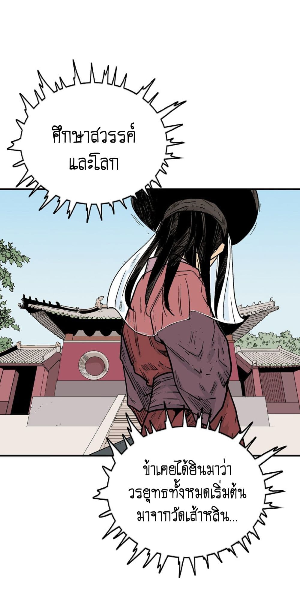 Fist Demon Of Mount Hua page 3