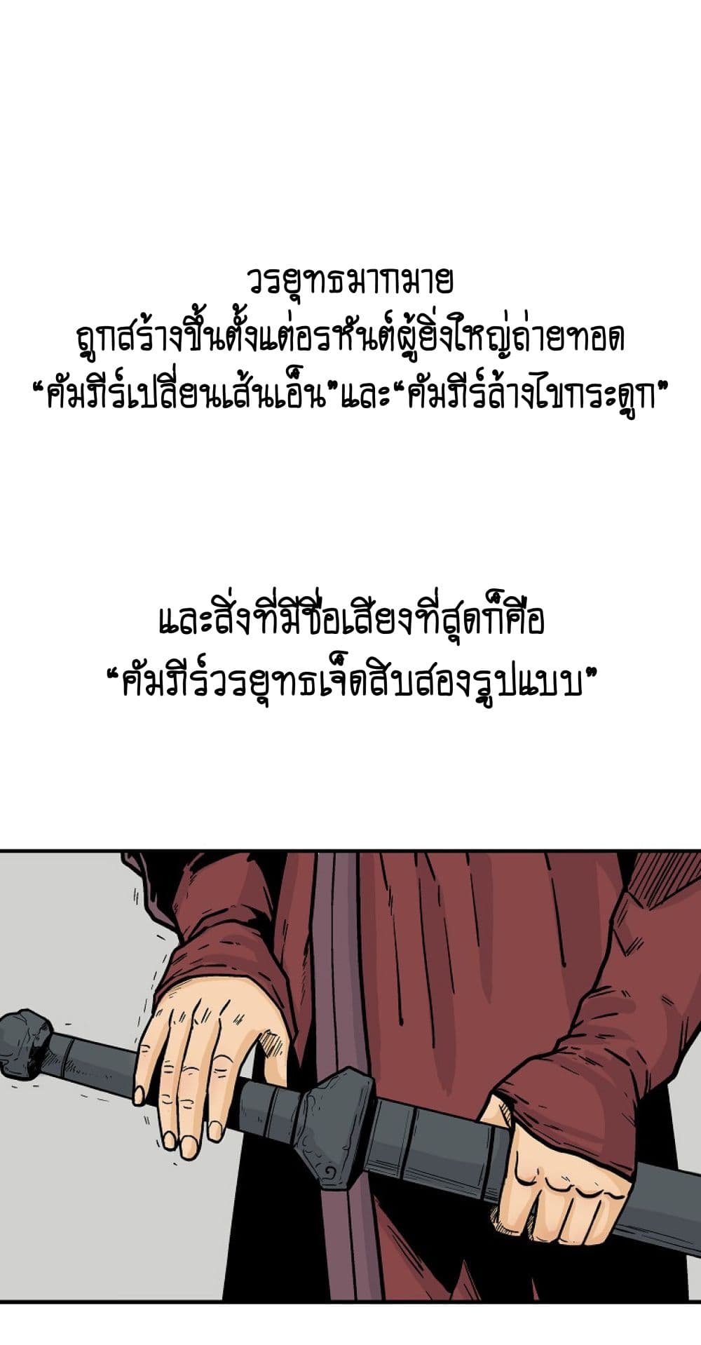 Fist Demon Of Mount Hua page 4